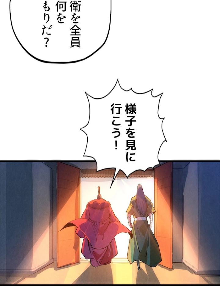 二度目の人生 俺は至尊になる 第79話 - 38