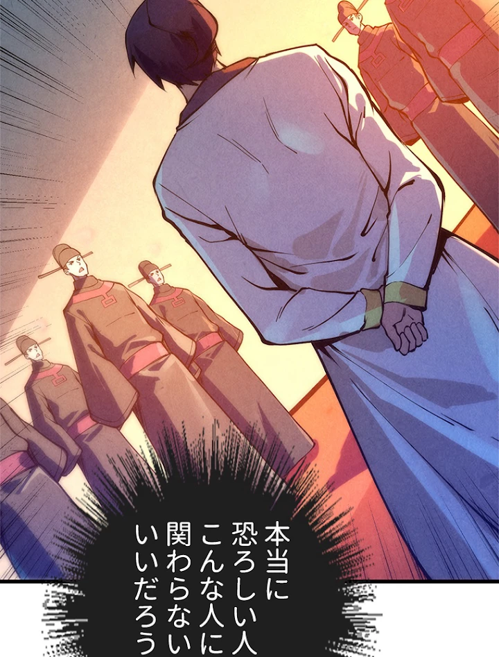 二度目の人生 俺は至尊になる 第76話 - 24