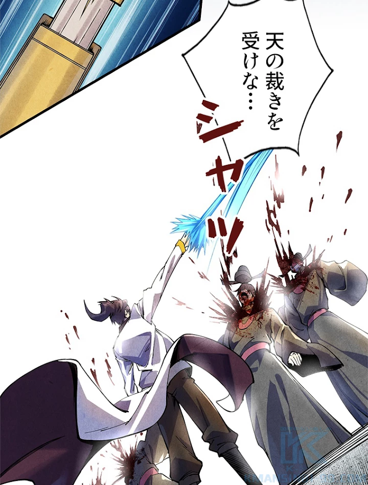 二度目の人生 俺は至尊になる 第75話 - 22