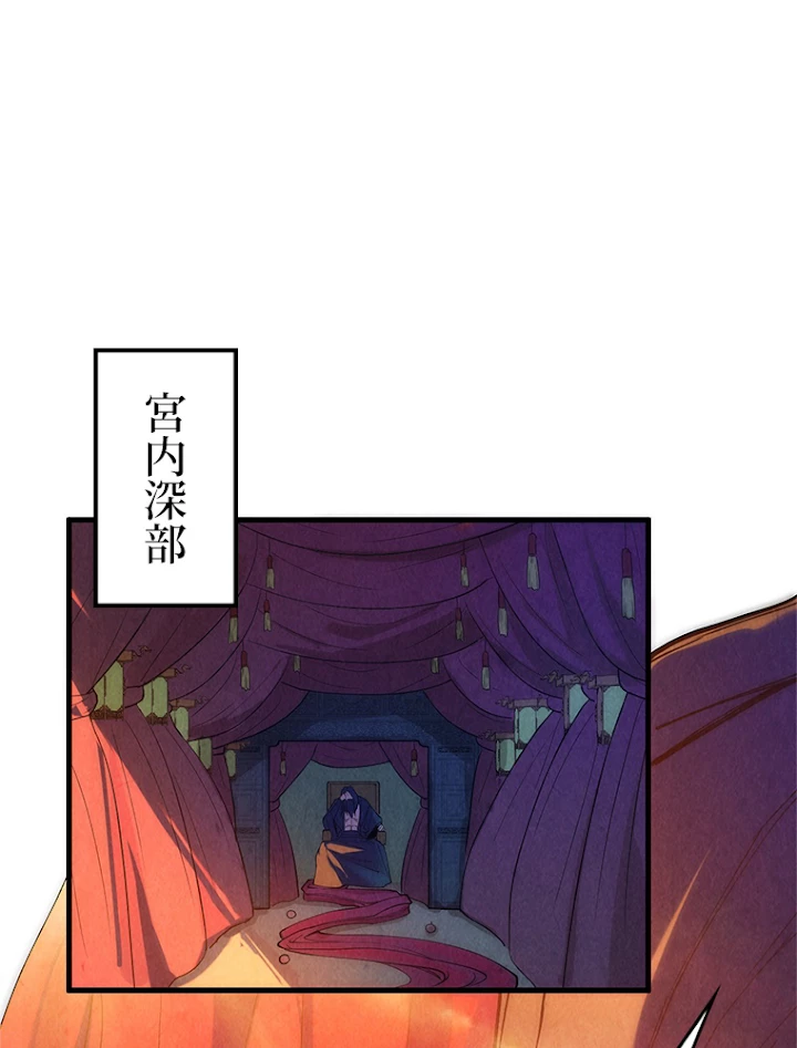 二度目の人生 俺は至尊になる 第79話 - 39