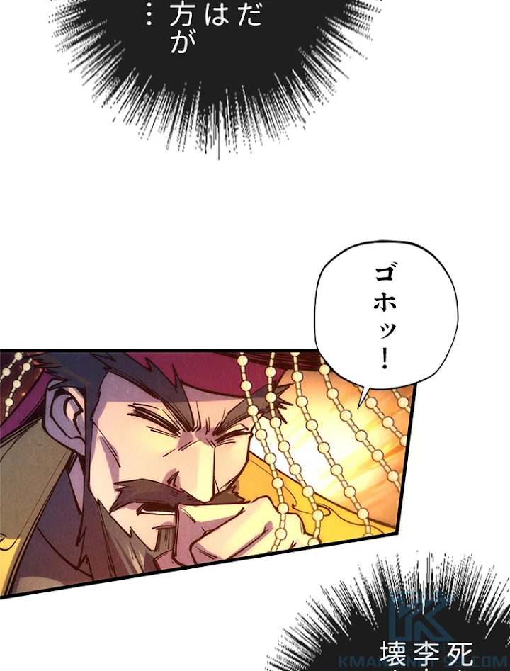 二度目の人生 俺は至尊になる 第76話 - 25