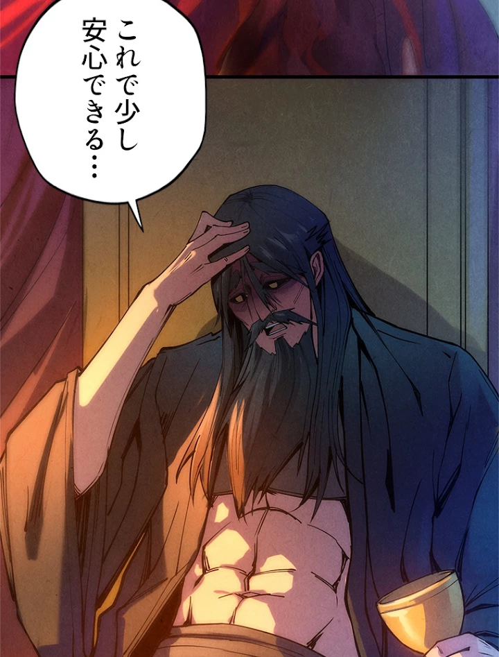 二度目の人生 俺は至尊になる 第79話 - 41