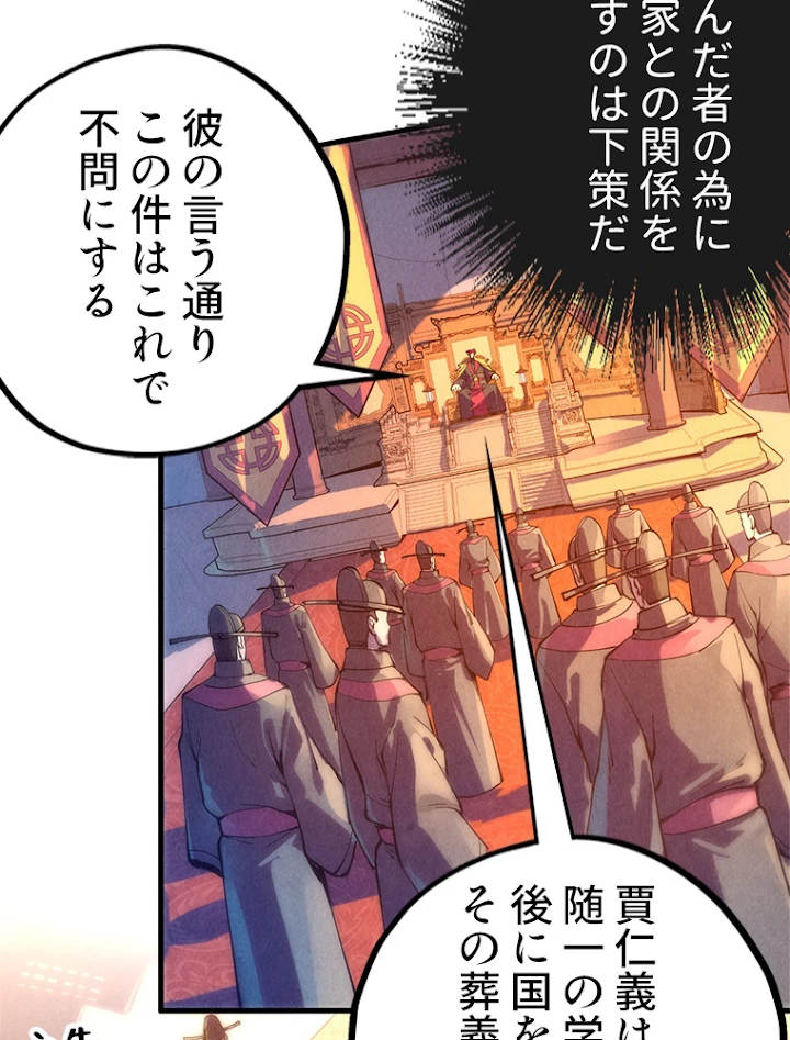 二度目の人生 俺は至尊になる 第76話 - 26