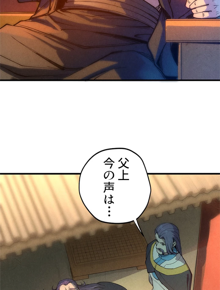 二度目の人生 俺は至尊になる 第79話 - 42