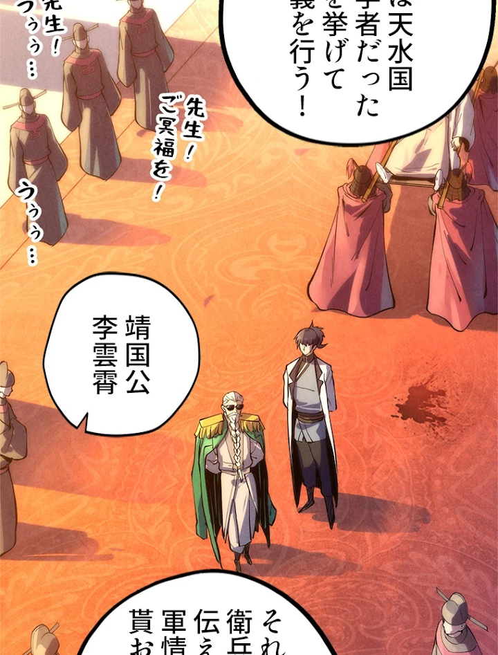 二度目の人生 俺は至尊になる 第76話 - 27