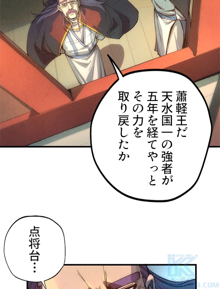 二度目の人生 俺は至尊になる 第79話 - 43
