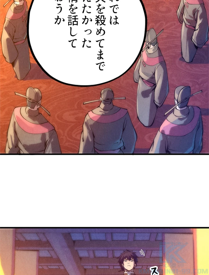 二度目の人生 俺は至尊になる 第76話 - 28
