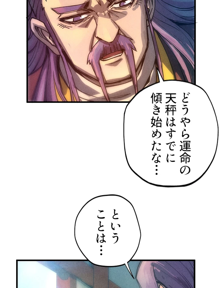 二度目の人生 俺は至尊になる 第79話 - 44
