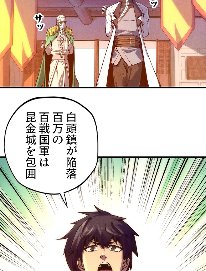 二度目の人生 俺は至尊になる 第76話 - 29
