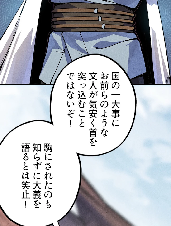 二度目の人生 俺は至尊になる 第75話 - 27