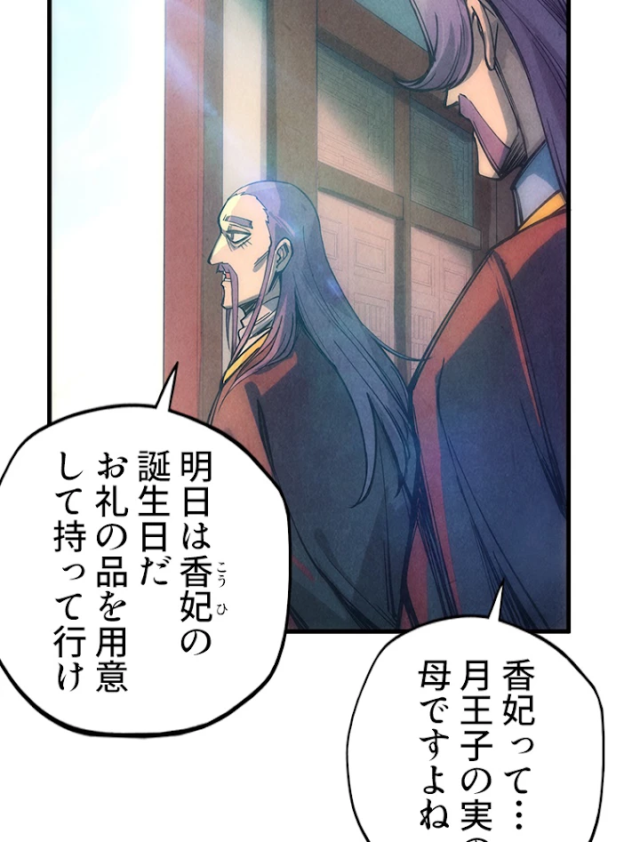 二度目の人生 俺は至尊になる 第79話 - 45