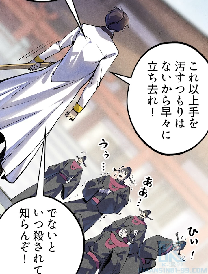 二度目の人生 俺は至尊になる 第75話 - 28
