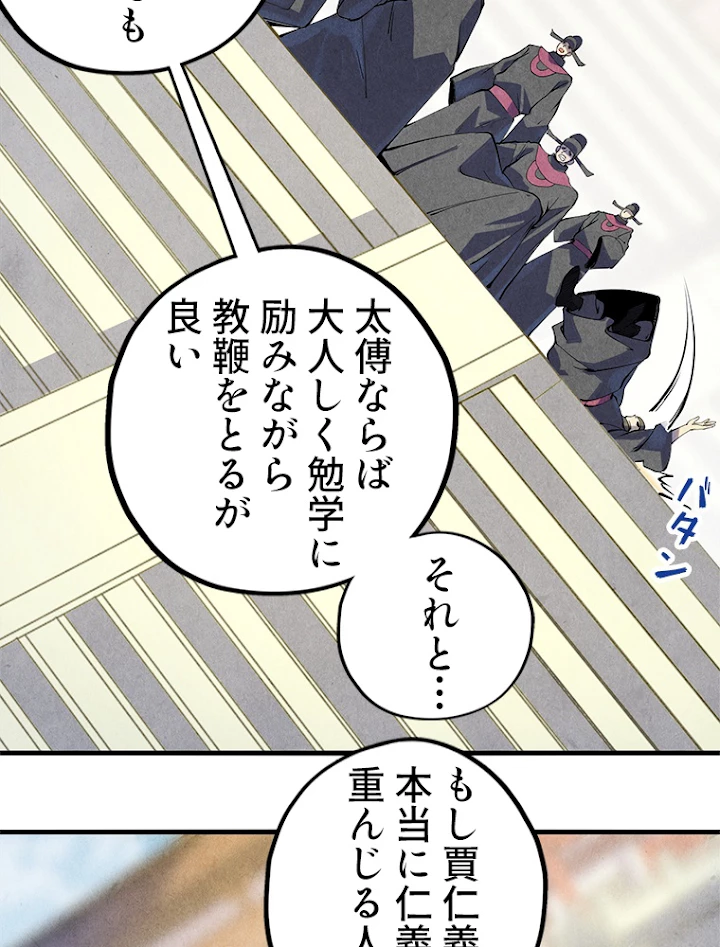 二度目の人生 俺は至尊になる 第75話 - 29