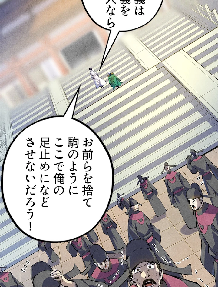 二度目の人生 俺は至尊になる 第75話 - 30