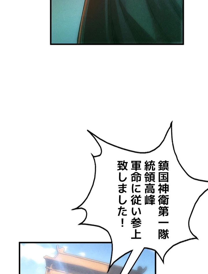 二度目の人生 俺は至尊になる 第79話 - 48
