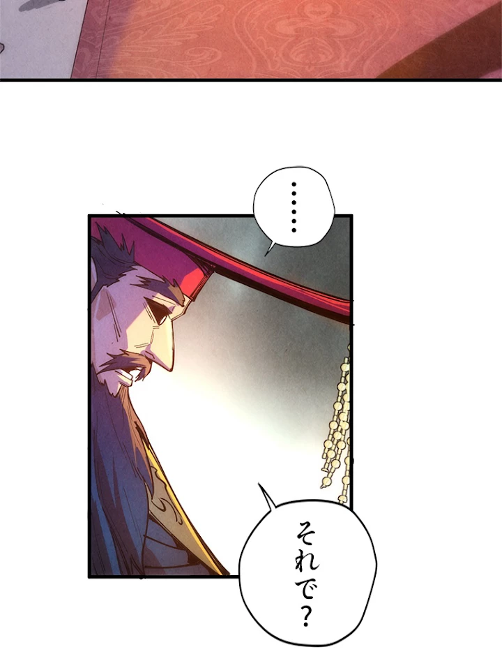 二度目の人生 俺は至尊になる 第76話 - 32