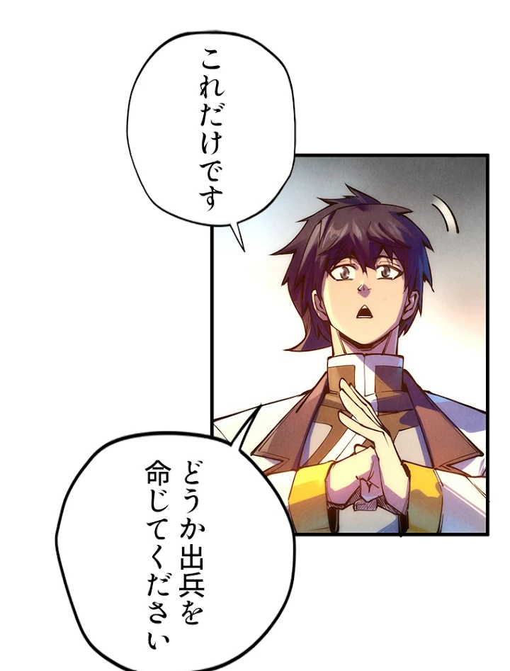 二度目の人生 俺は至尊になる 第76話 - 33