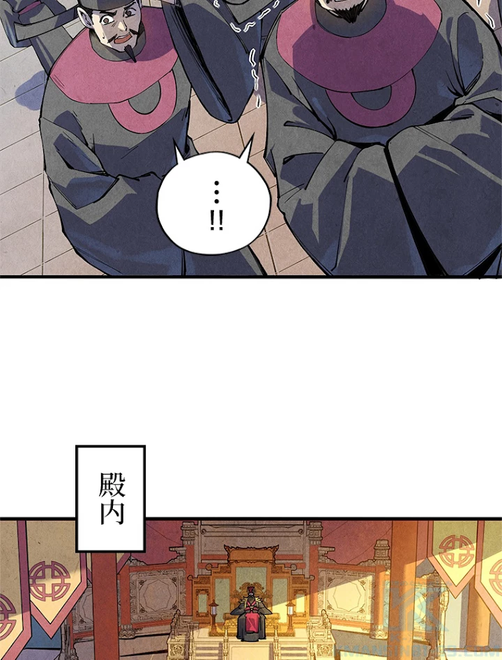 二度目の人生 俺は至尊になる 第75話 - 31
