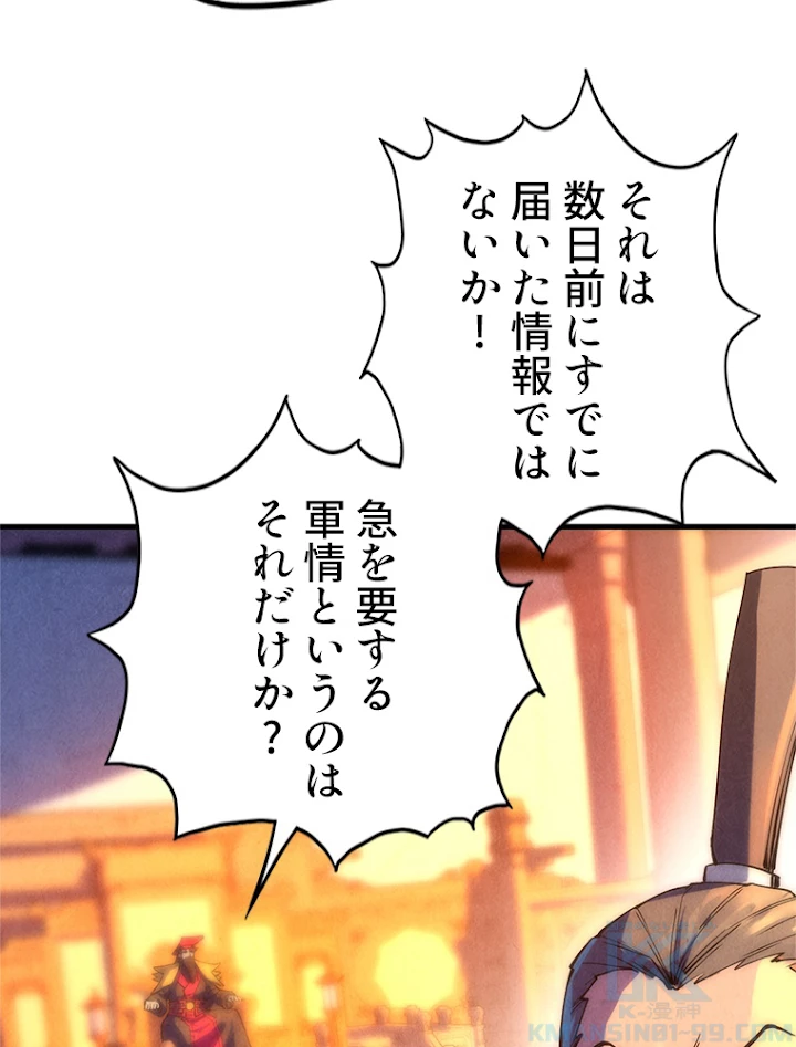 二度目の人生 俺は至尊になる 第76話 - 34