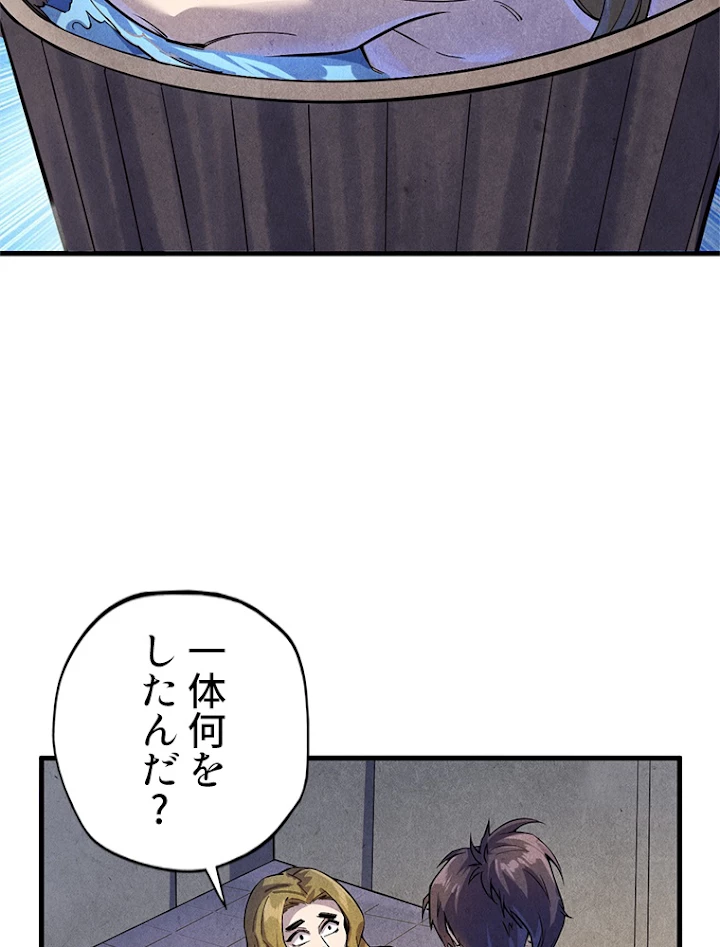 二度目の人生 俺は至尊になる 第72話 - 26