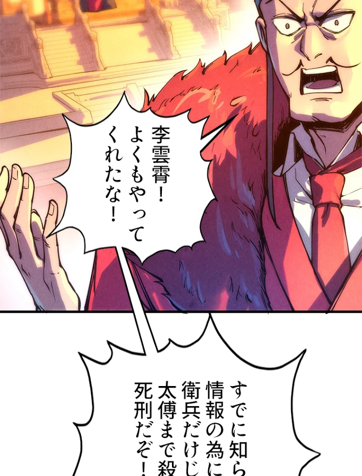 二度目の人生 俺は至尊になる 第76話 - 35