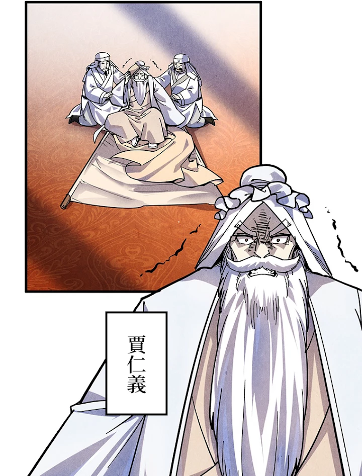 二度目の人生 俺は至尊になる 第75話 - 33