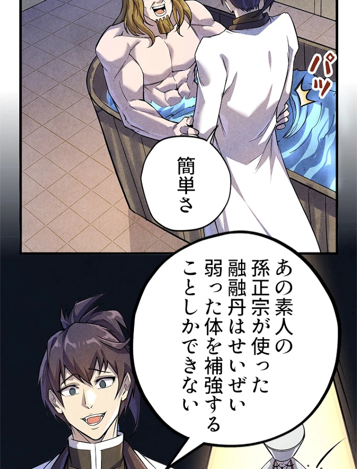 二度目の人生 俺は至尊になる 第72話 - 27