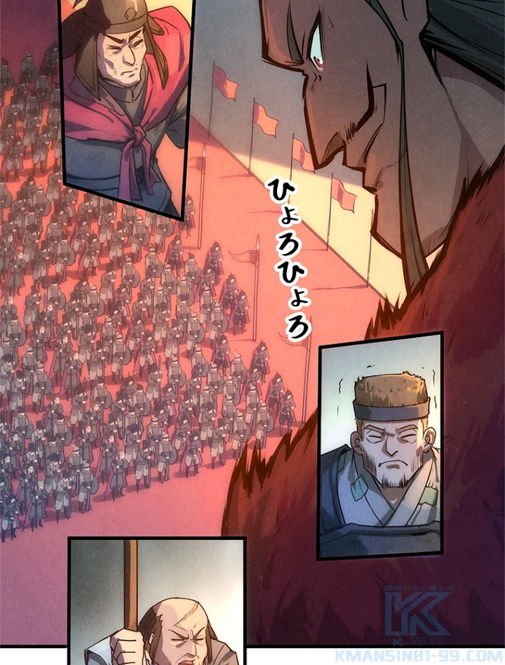 二度目の人生 俺は至尊になる 第79話 - 52