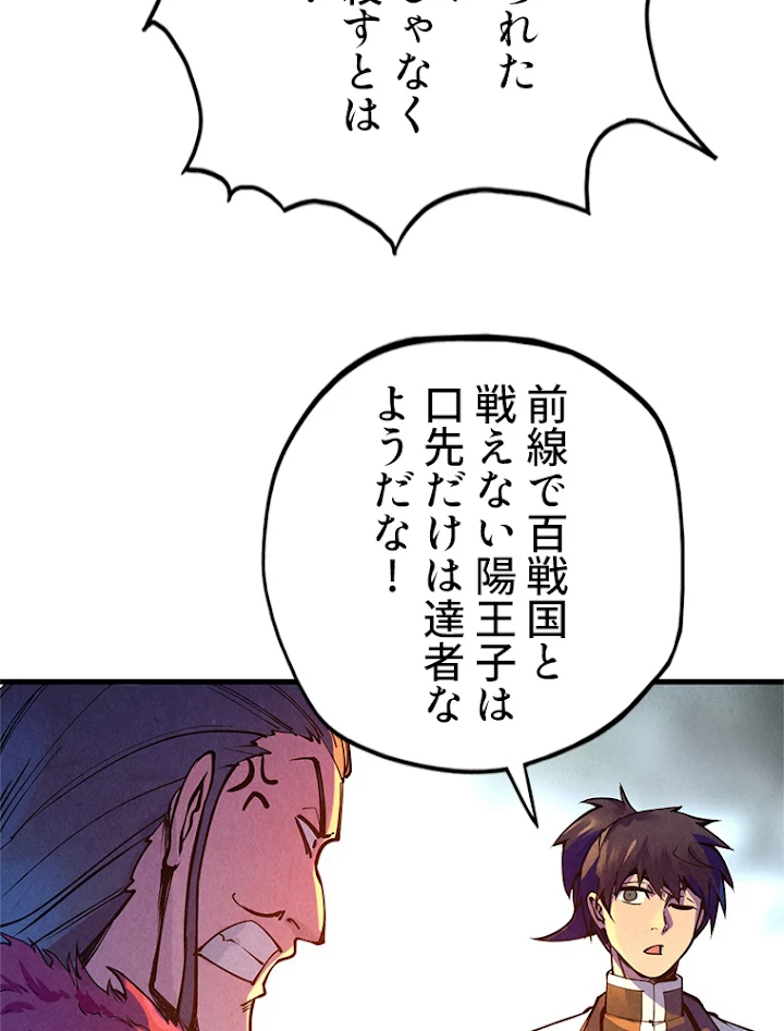 二度目の人生 俺は至尊になる 第76話 - 36
