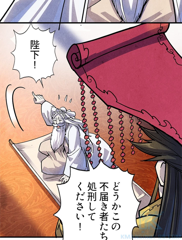 二度目の人生 俺は至尊になる 第75話 - 34