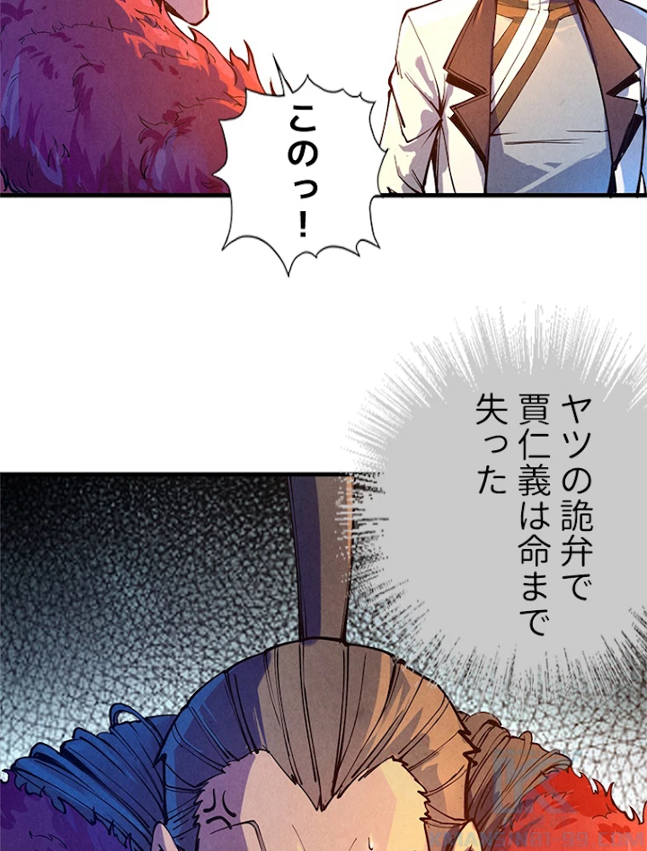 二度目の人生 俺は至尊になる 第76話 - 37