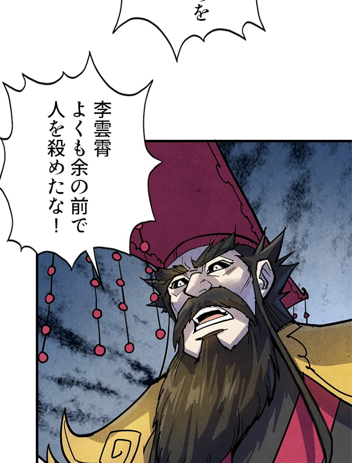 二度目の人生 俺は至尊になる 第75話 - 35