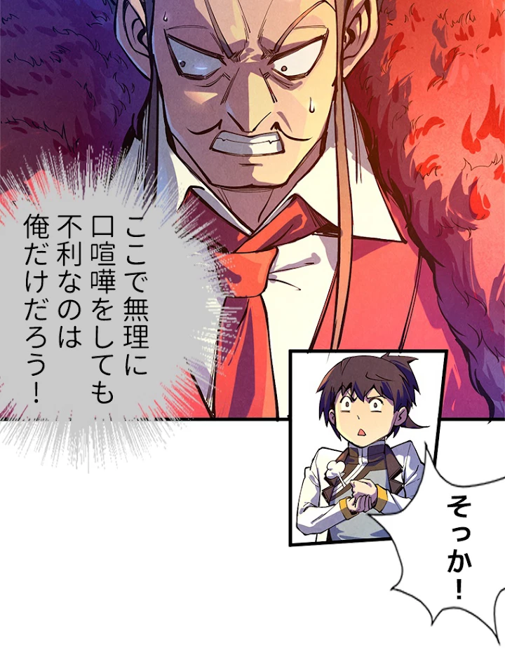 二度目の人生 俺は至尊になる 第76話 - 38