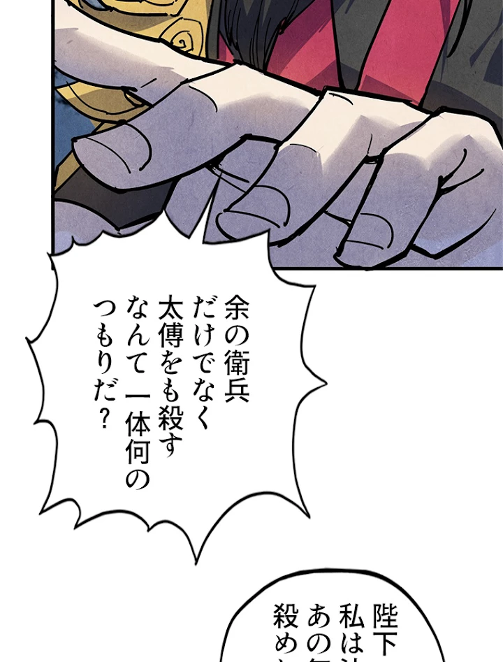 二度目の人生 俺は至尊になる 第75話 - 36