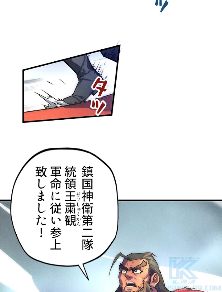 二度目の人生 俺は至尊になる 第79話 - 55