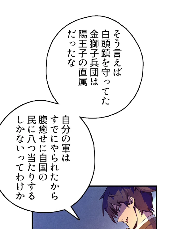 二度目の人生 俺は至尊になる 第76話 - 39
