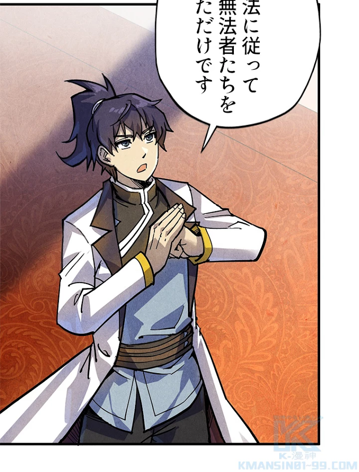 二度目の人生 俺は至尊になる 第75話 - 37