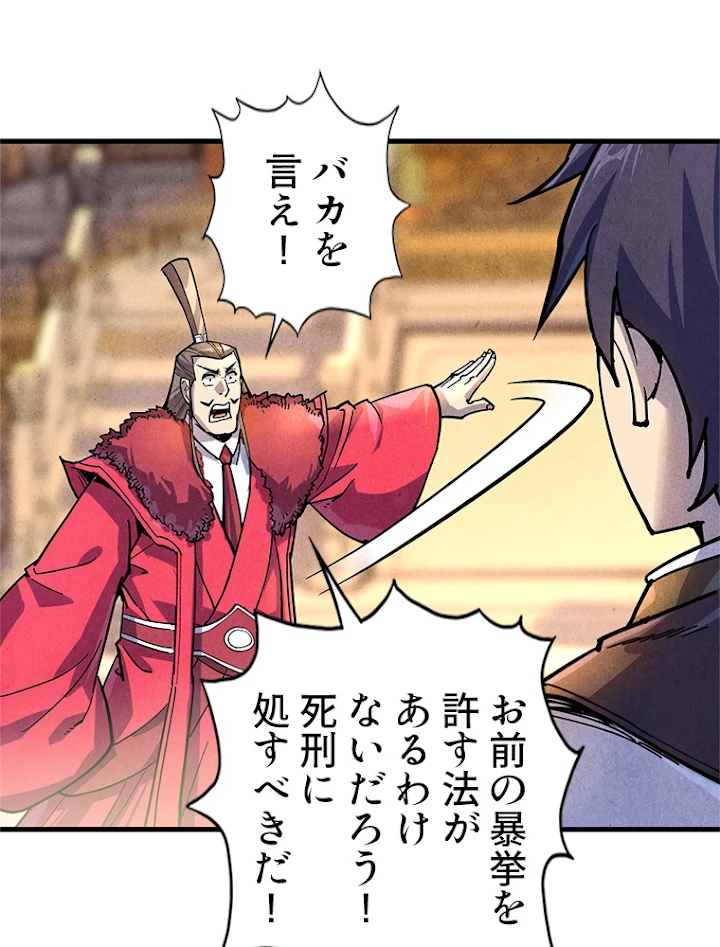 二度目の人生 俺は至尊になる 第75話 - 38