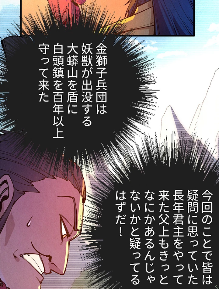二度目の人生 俺は至尊になる 第76話 - 41