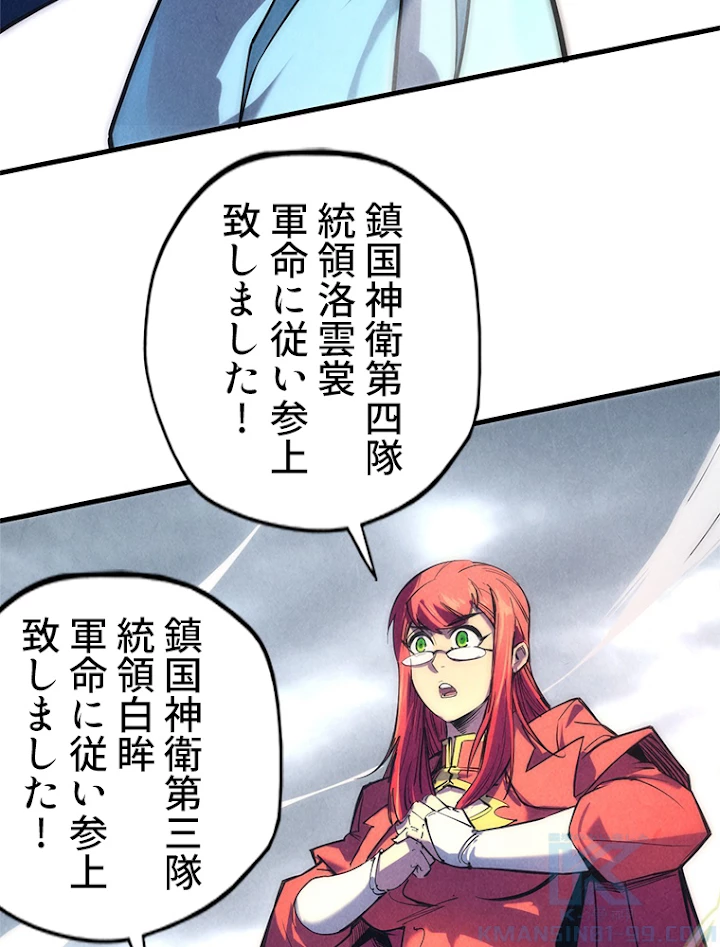 二度目の人生 俺は至尊になる 第79話 - 58