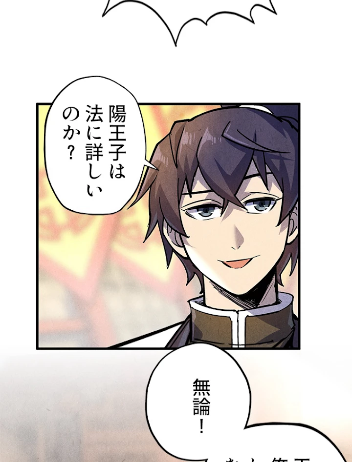 二度目の人生 俺は至尊になる 第75話 - 39