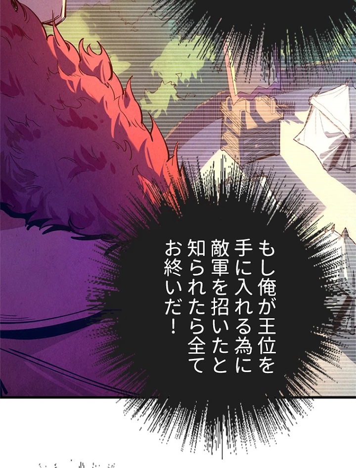 二度目の人生 俺は至尊になる 第76話 - 42