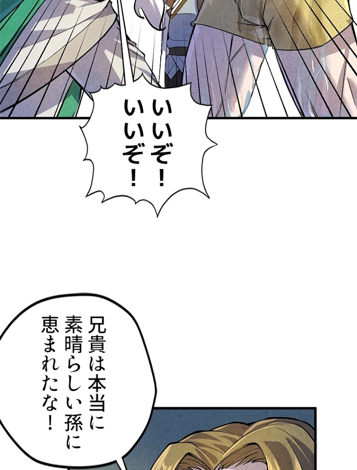 二度目の人生 俺は至尊になる 第72話 - 32