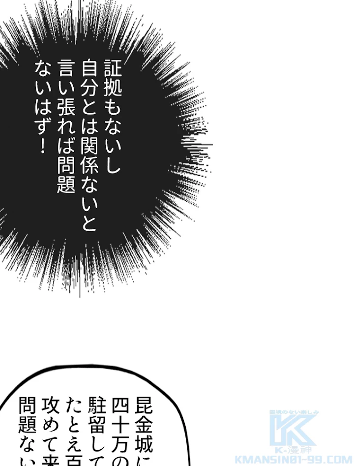 二度目の人生 俺は至尊になる 第76話 - 43