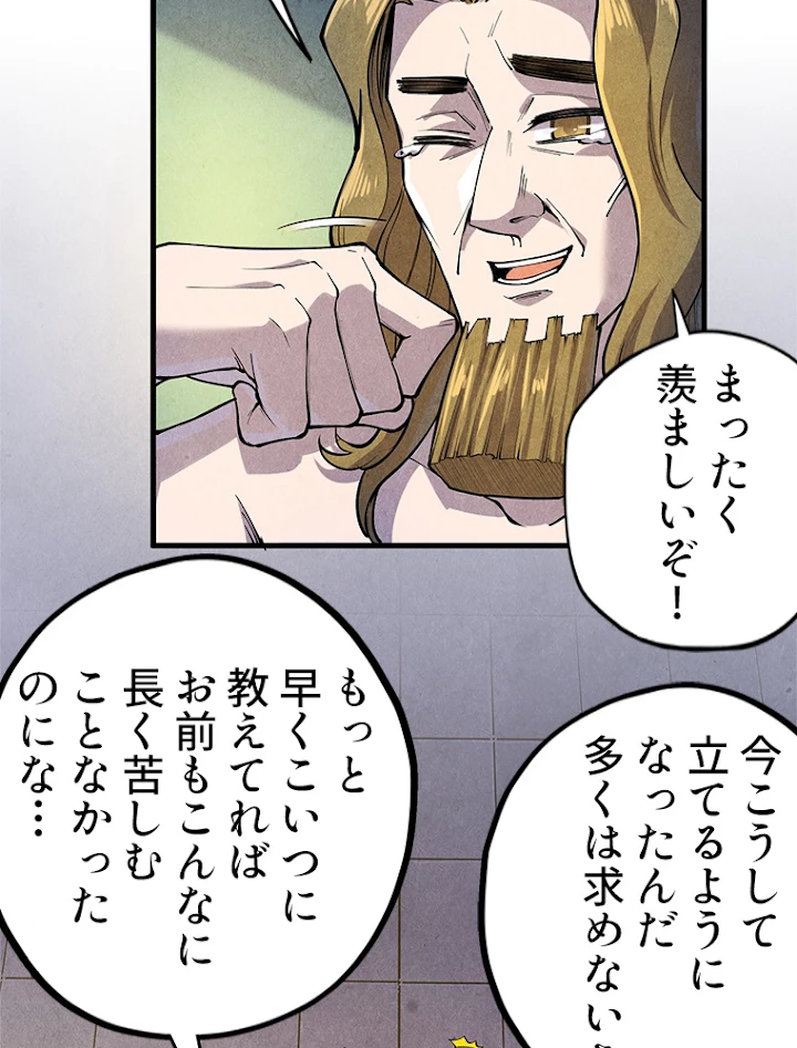二度目の人生 俺は至尊になる 第72話 - 33