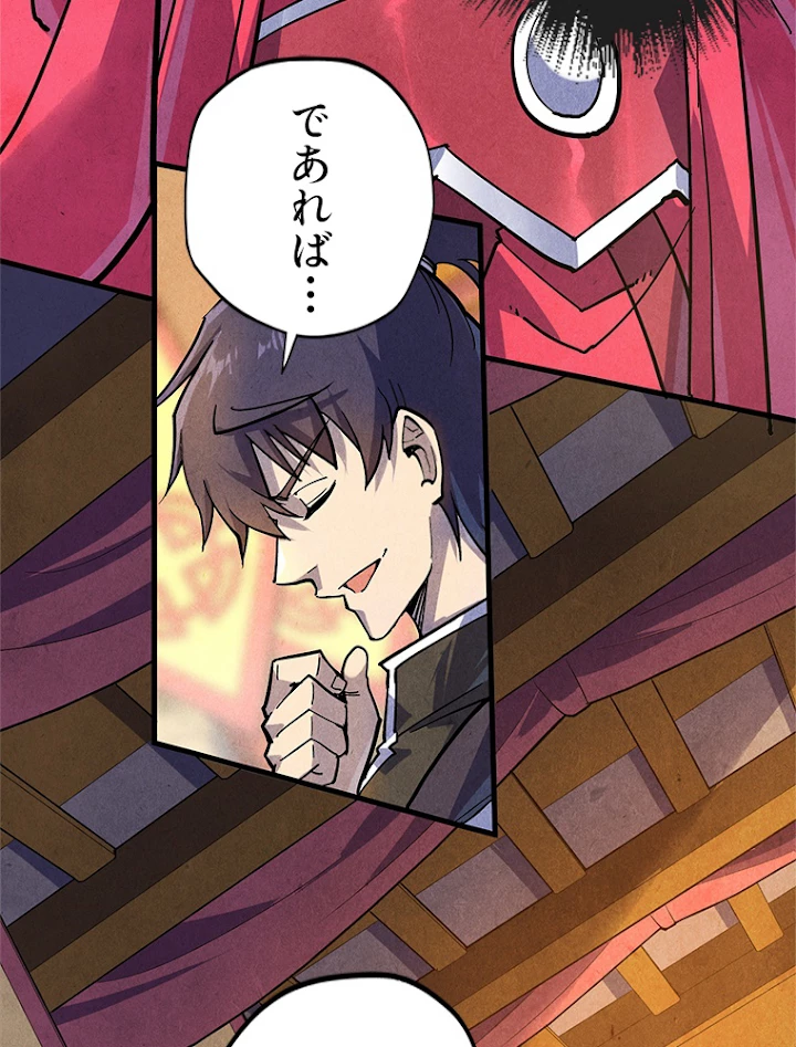 二度目の人生 俺は至尊になる 第75話 - 41