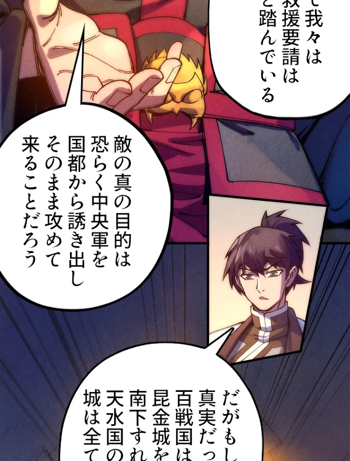 二度目の人生 俺は至尊になる 第76話 - 45