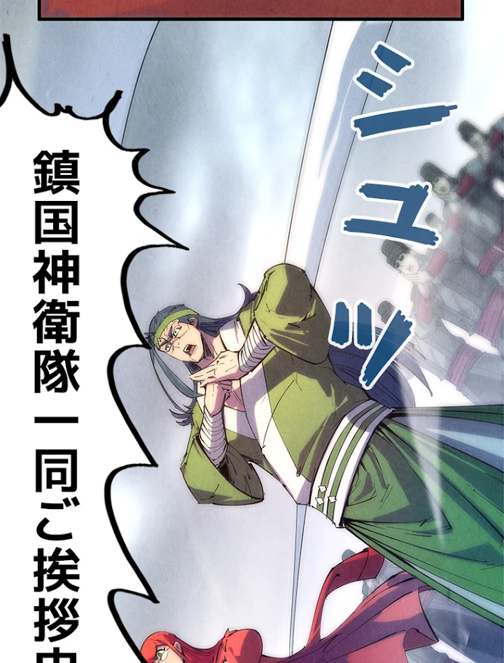二度目の人生 俺は至尊になる 第79話 - 62