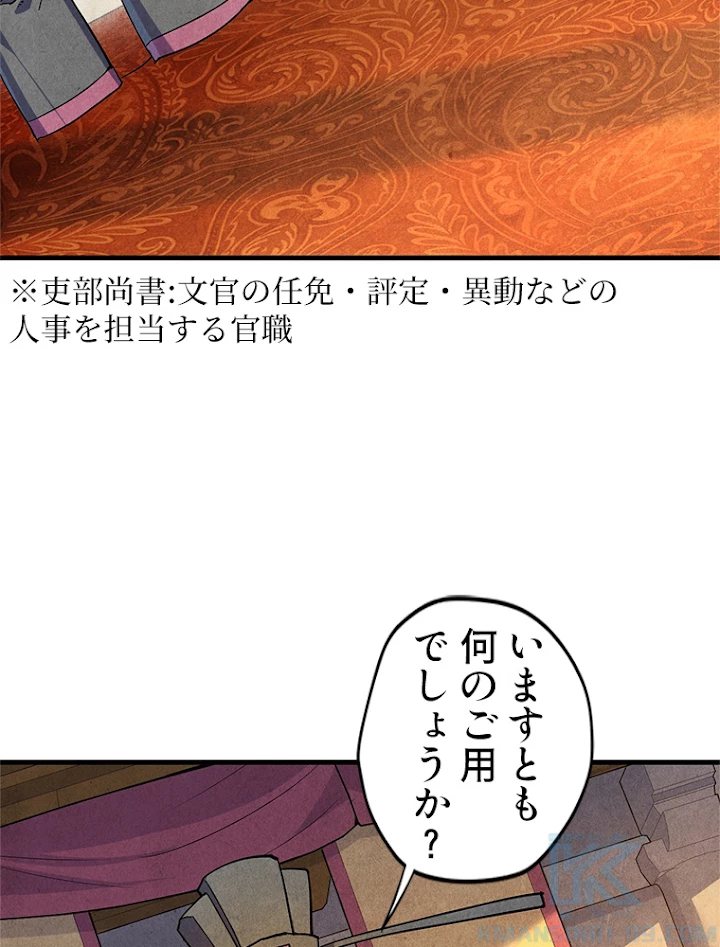二度目の人生 俺は至尊になる 第75話 - 43