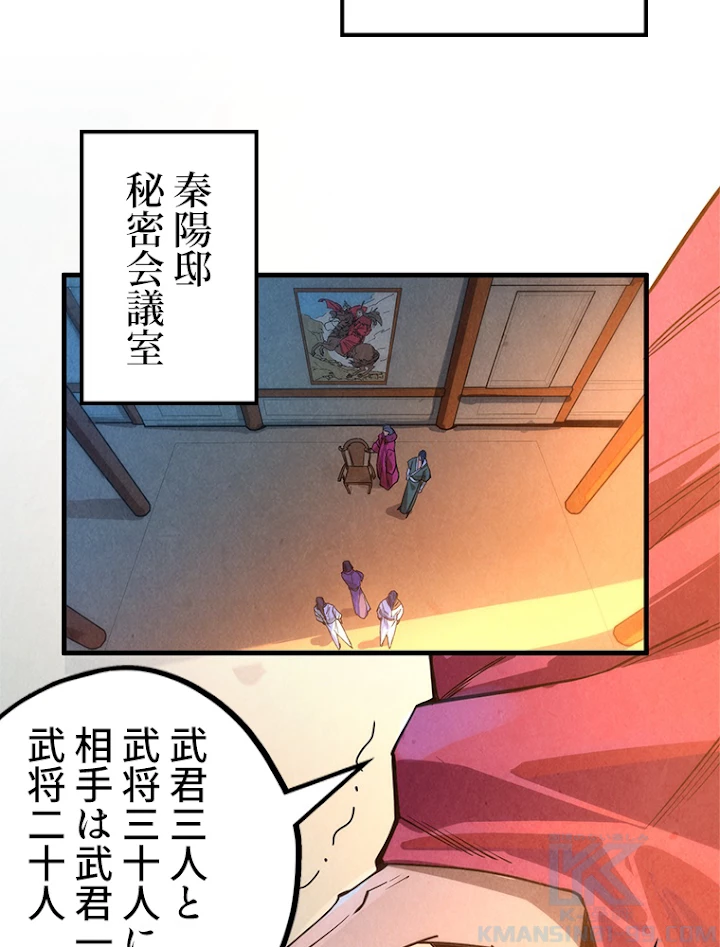 二度目の人生 俺は至尊になる 第70話 - 4